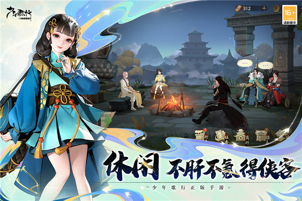 少年歌行风花雪月 最新版v1.0.131